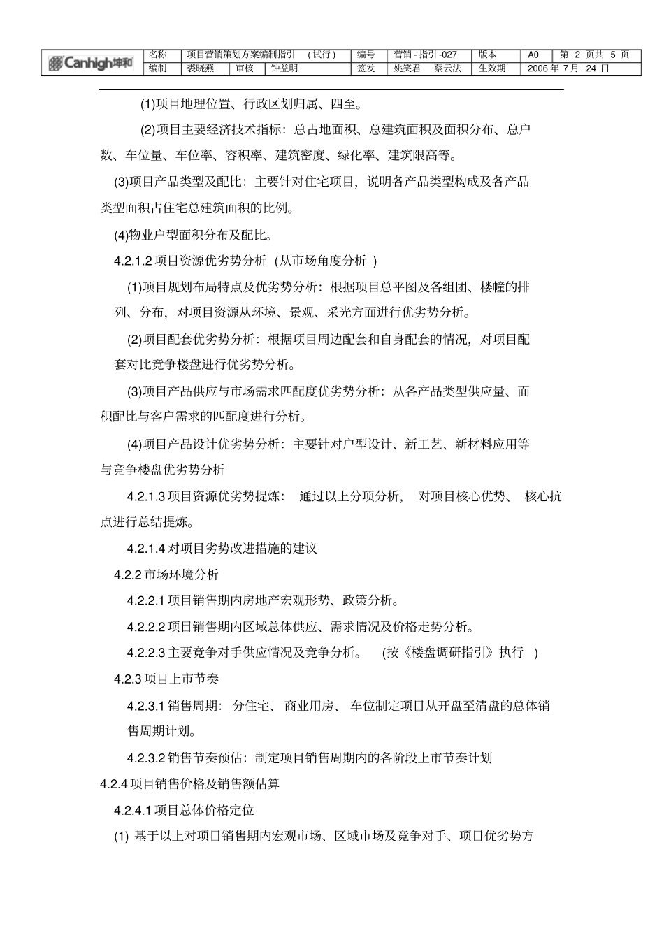 营销策划方案编制指引xin_第2页