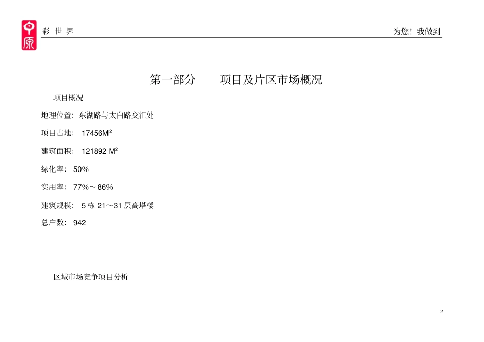 营销推广方案成_第2页