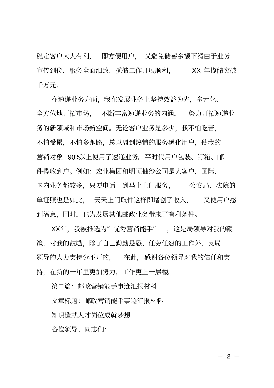 营销能手事迹材料_第2页