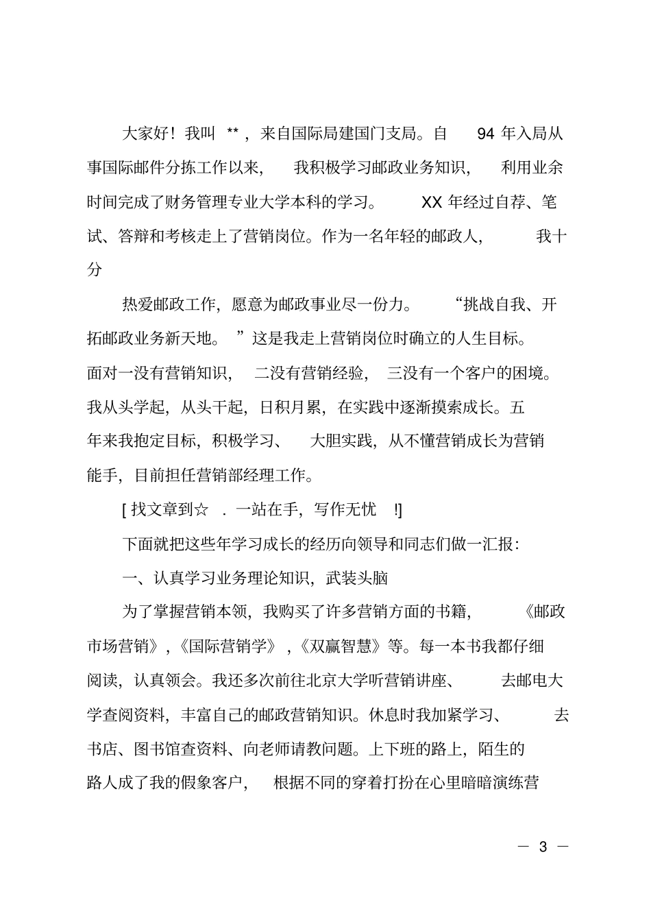 营销能手事迹材料_第3页