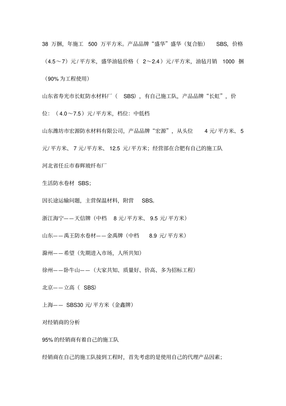 营销策划方案某防水材料整合营销策划方案_第2页