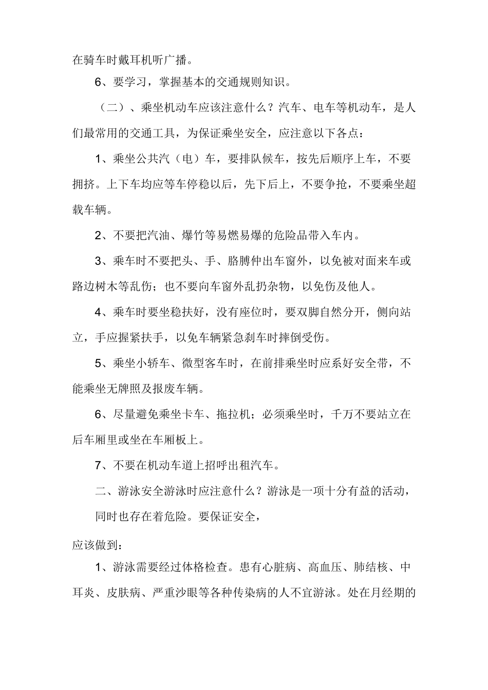 小学安全教育培训_第2页