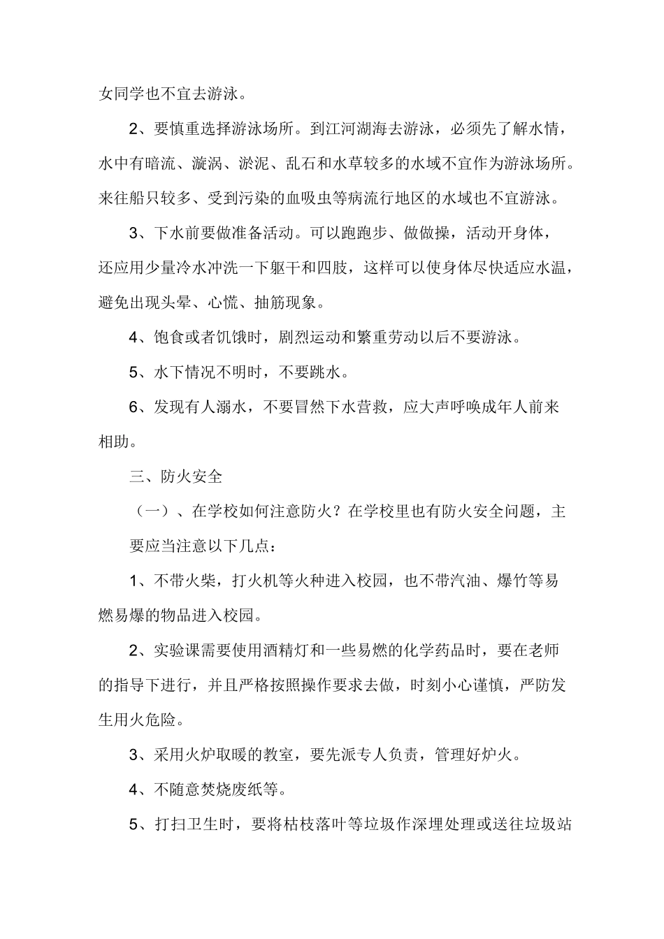 小学安全教育培训_第3页