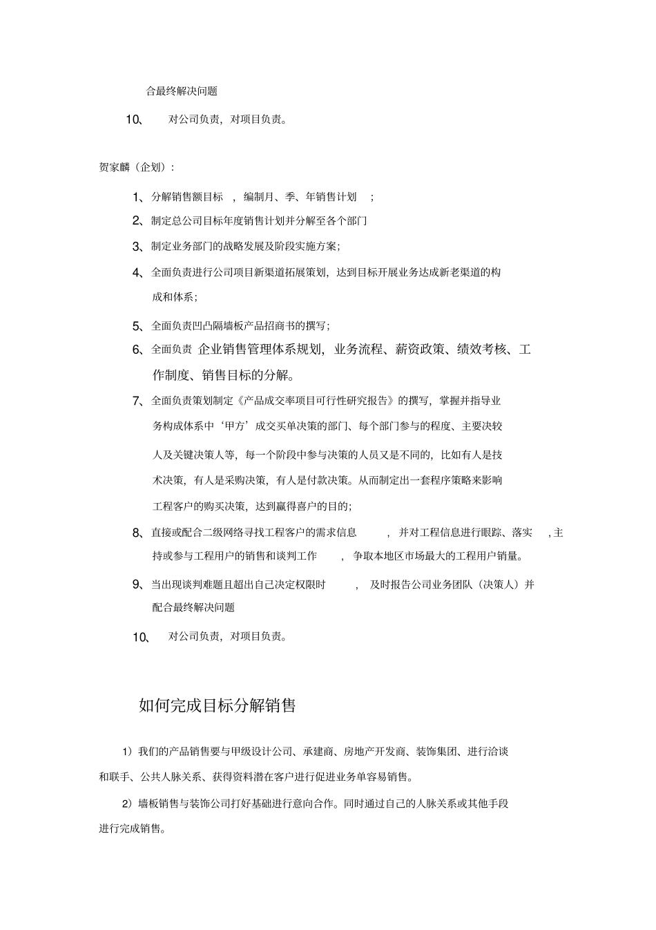 营销计划分解_第3页