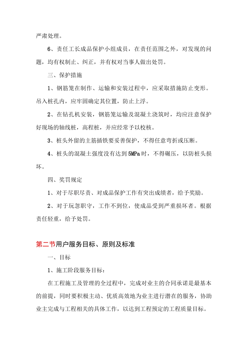 桩基工程交验后服务措施和成品保护措施_第2页