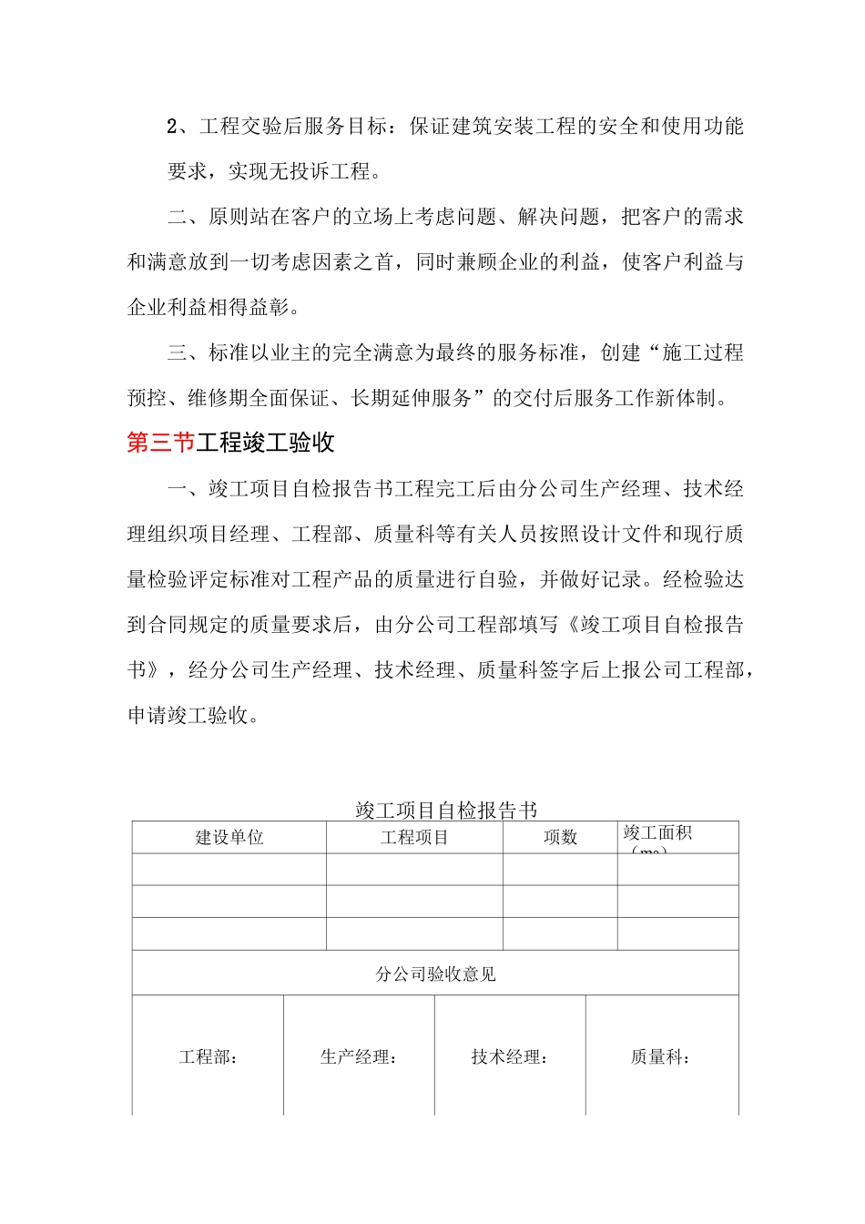 桩基工程交验后服务措施和成品保护措施_第3页
