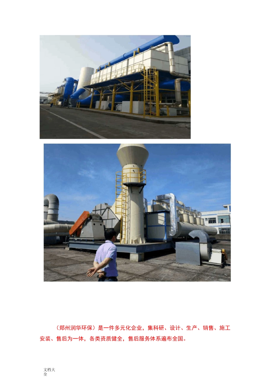 催化燃烧设备安装实例_第1页