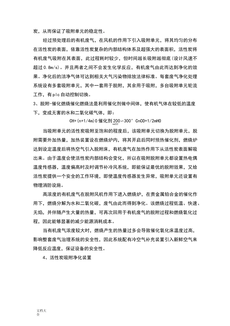 催化燃烧设备安装实例_第3页