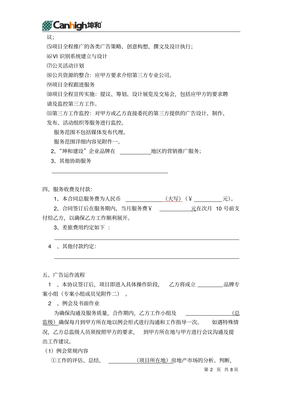 营销策划类合同模板s_第2页