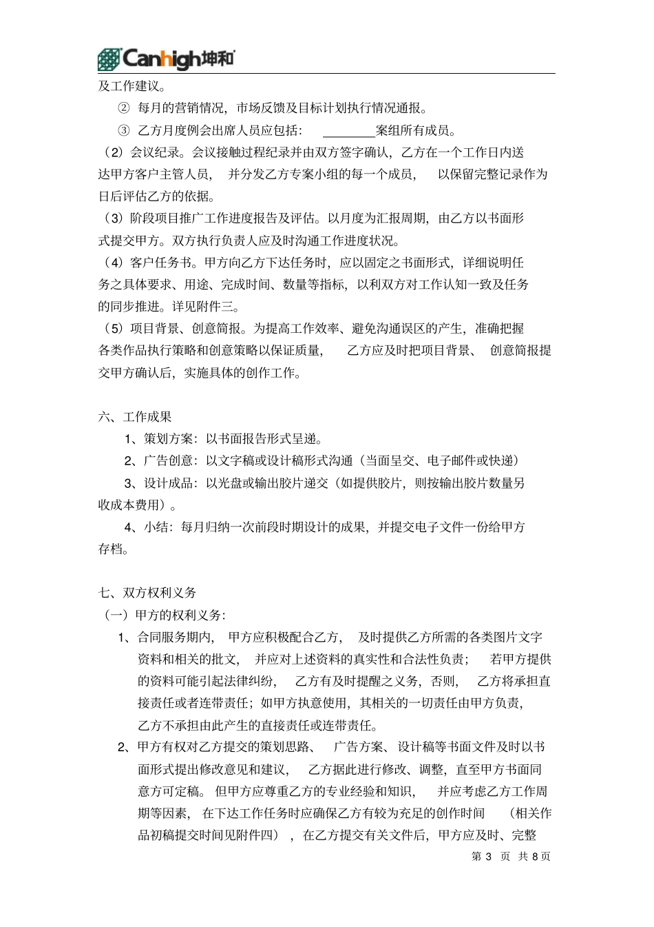 营销策划类合同模板s_第3页