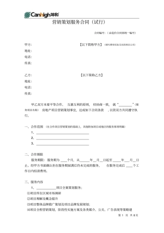 营销策划类合同模板s