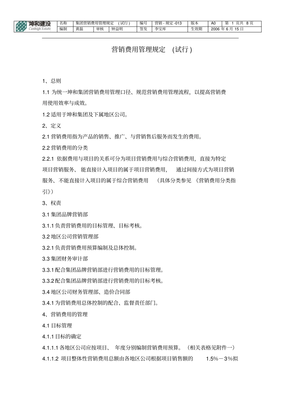 营销费用管理规定_第1页