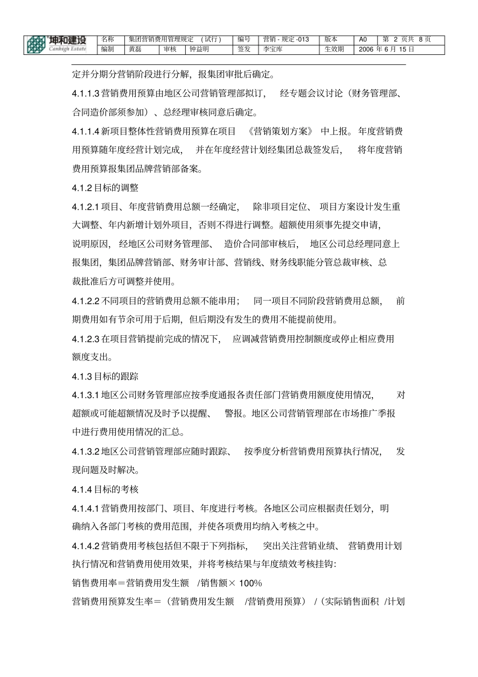 营销费用管理规定_第2页