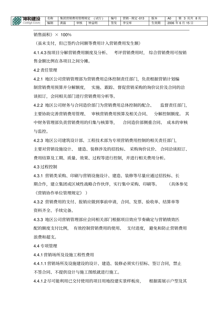 营销费用管理规定_第3页