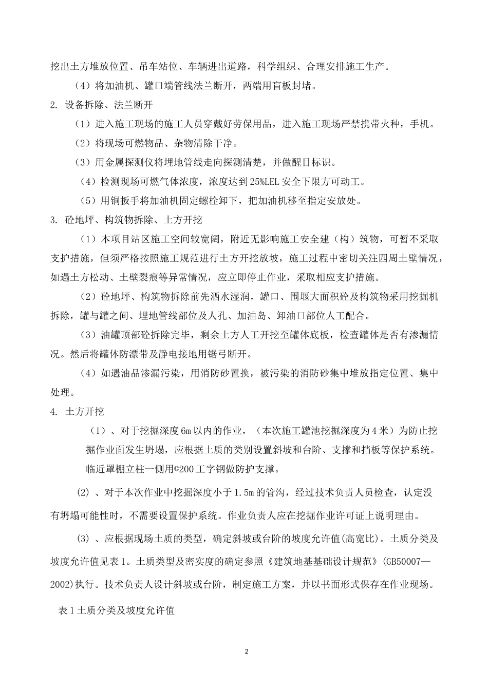 罐区拆除挖掘施工方案_第2页
