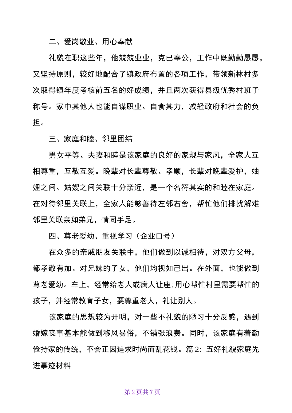 文明家庭事迹材料5篇_第2页