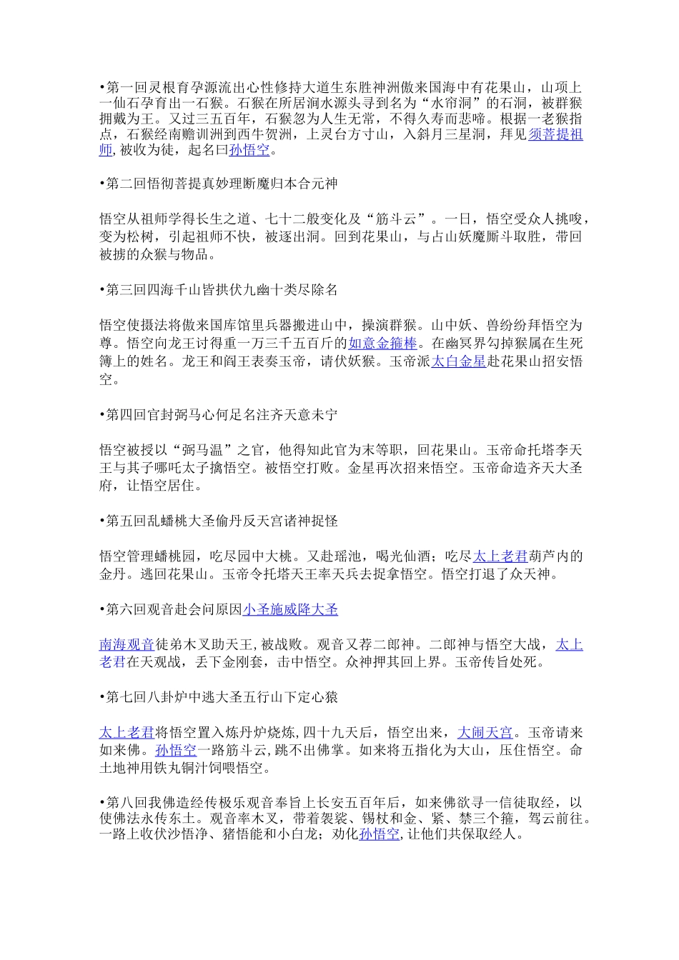 西游记前四十回_第1页