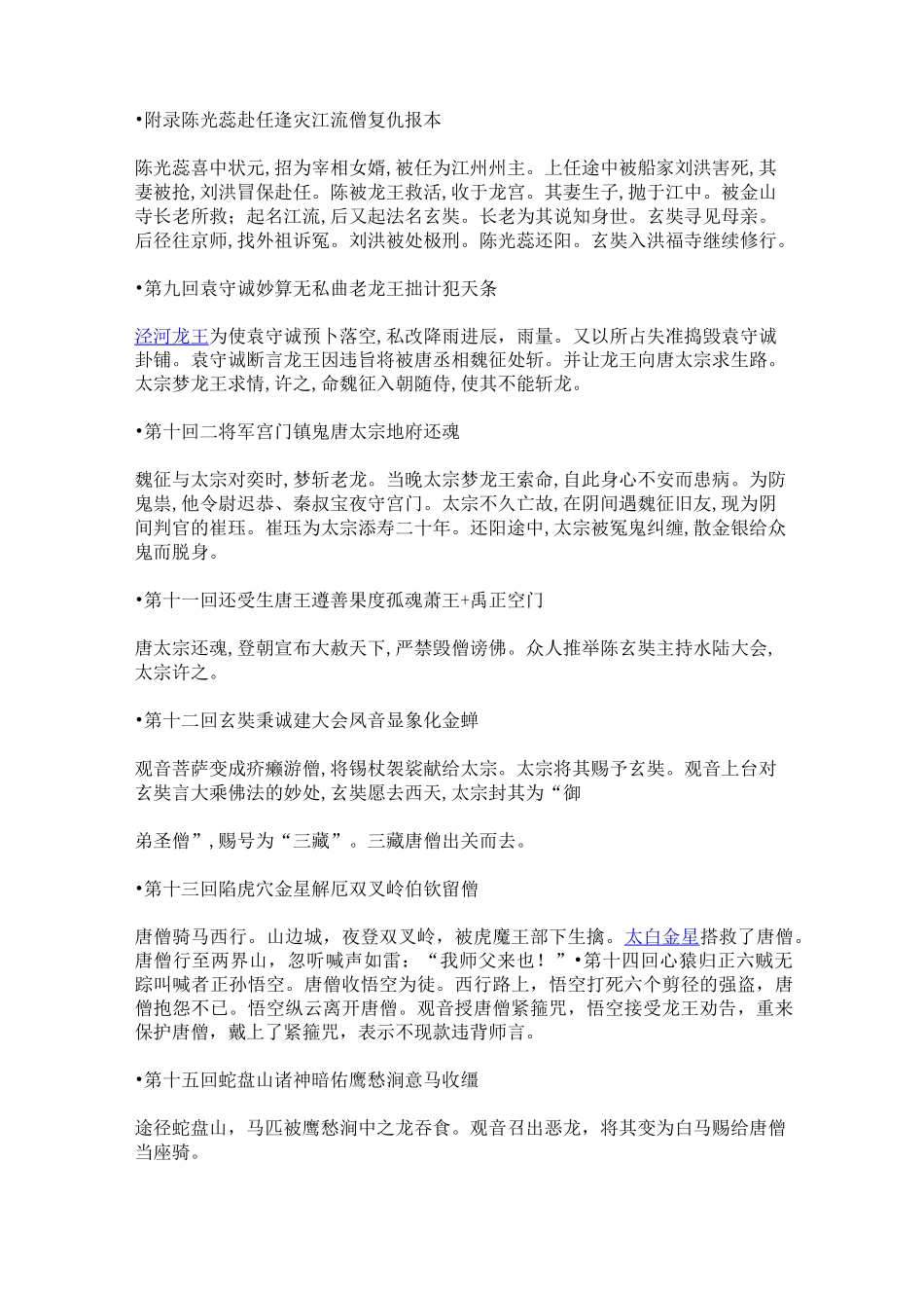 西游记前四十回_第2页
