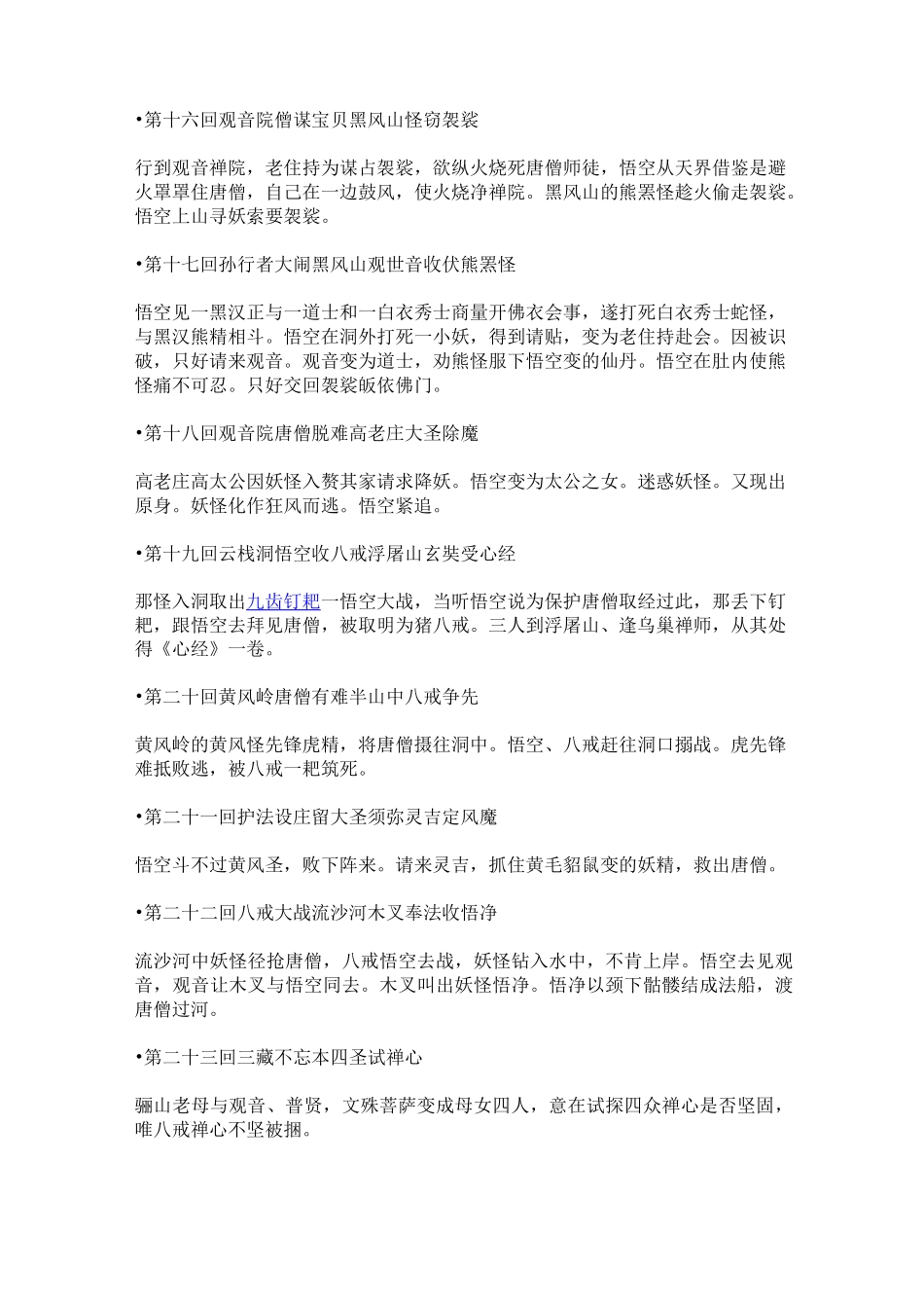 西游记前四十回_第3页