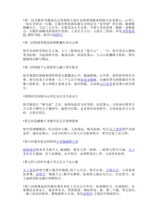 西游记前四十回