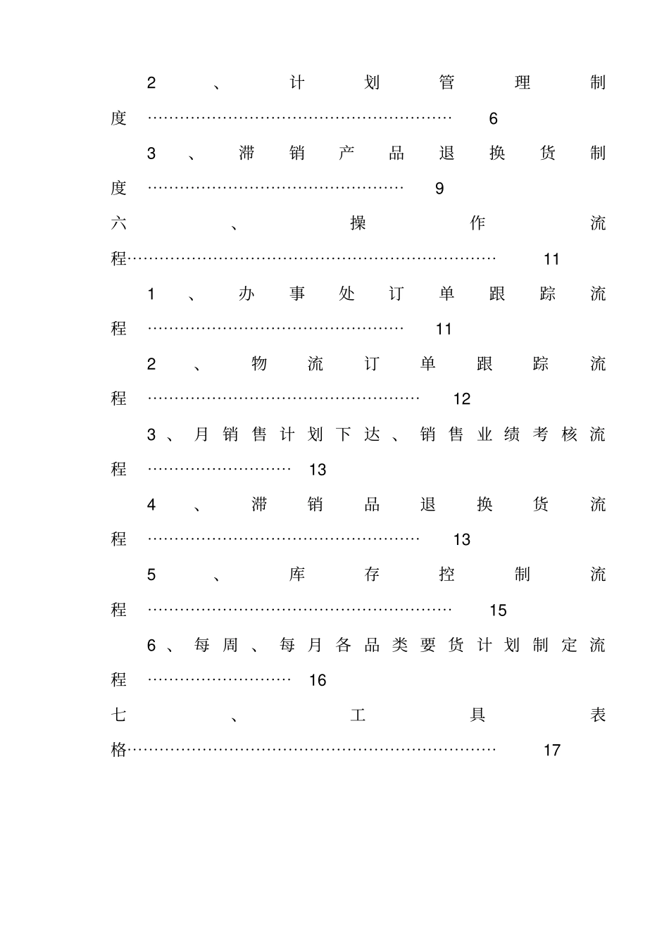 营销计划部管理手册_第2页