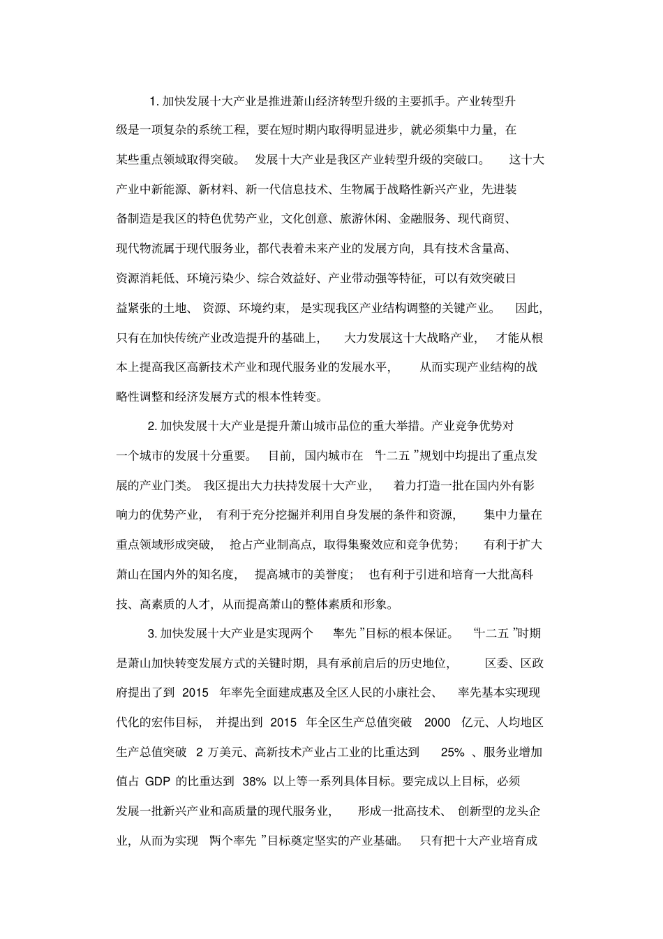 萧山区十大产业发展总体规划_第2页