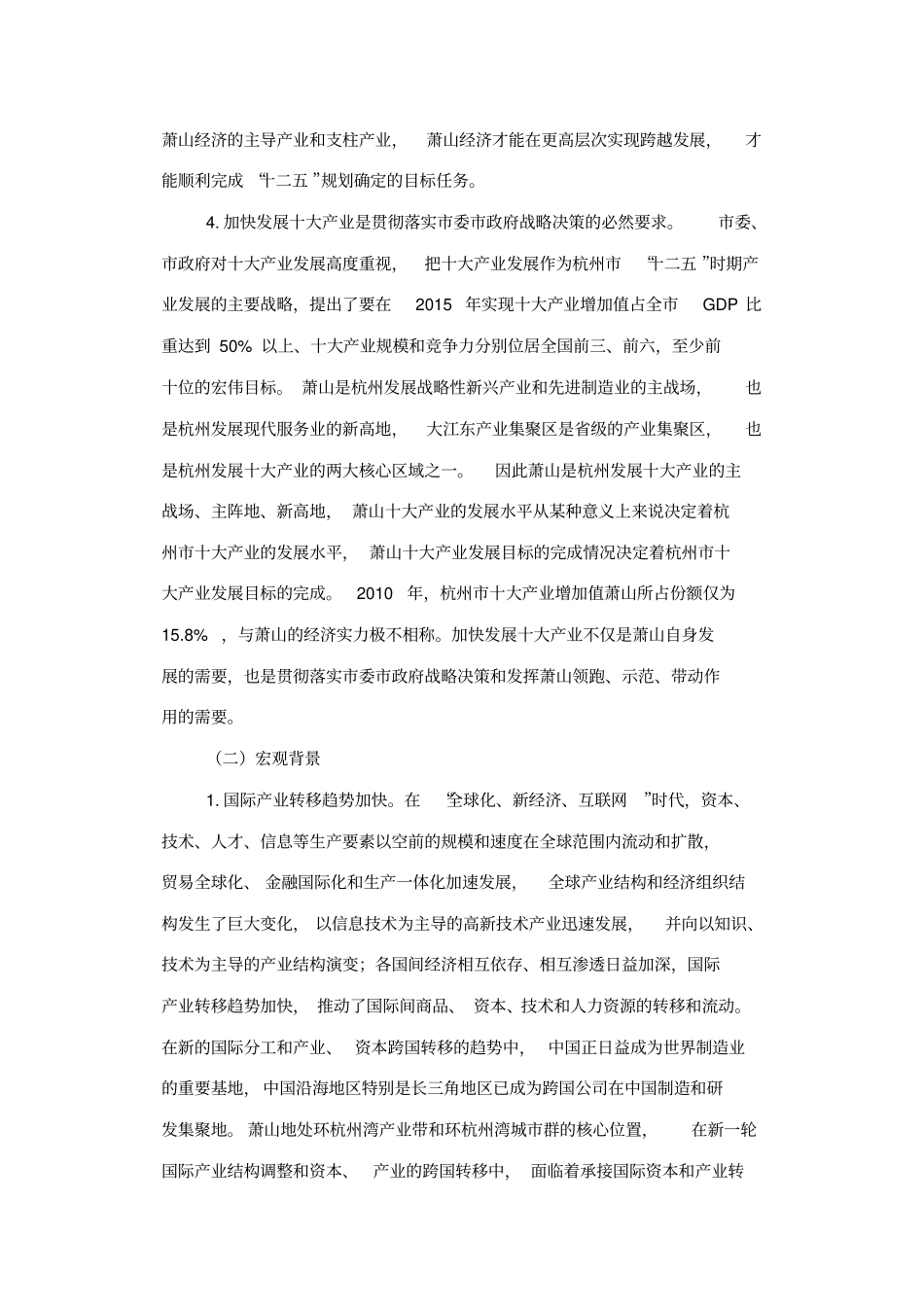 萧山区十大产业发展总体规划_第3页