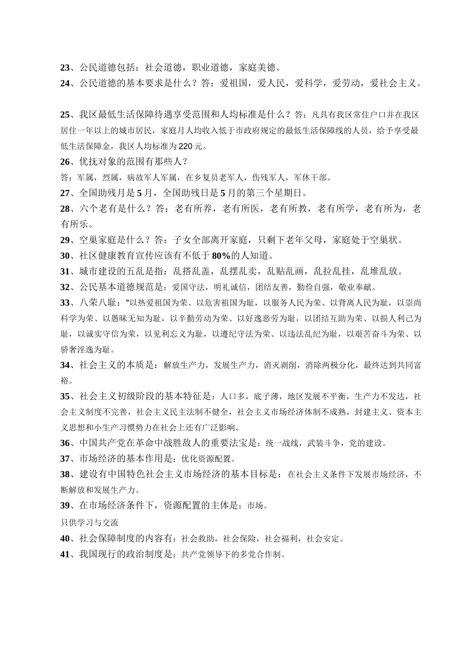 社区工作者考试基础知识点_第3页