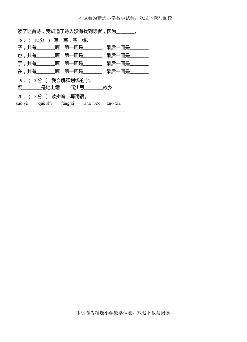 萧山一小学2018-2019学年上学期一年级语文期中考试模拟题_第3页