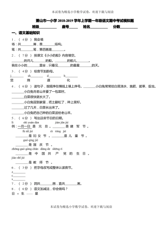 萧山一小学2018-2019学年上学期一年级语文期中考试模拟题