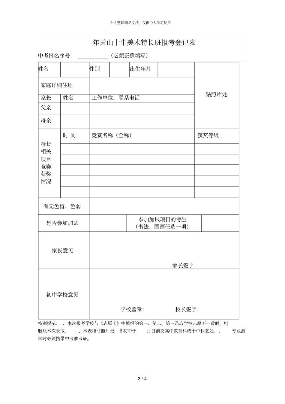 萧山十中2019年音美特长班招生简章_第3页