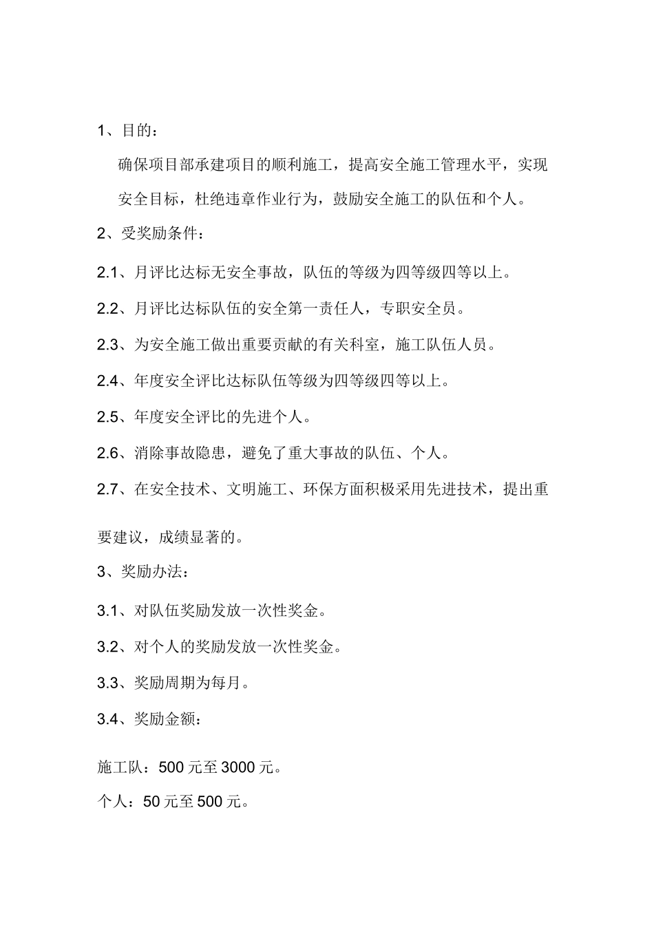 安全奖励制度_第1页