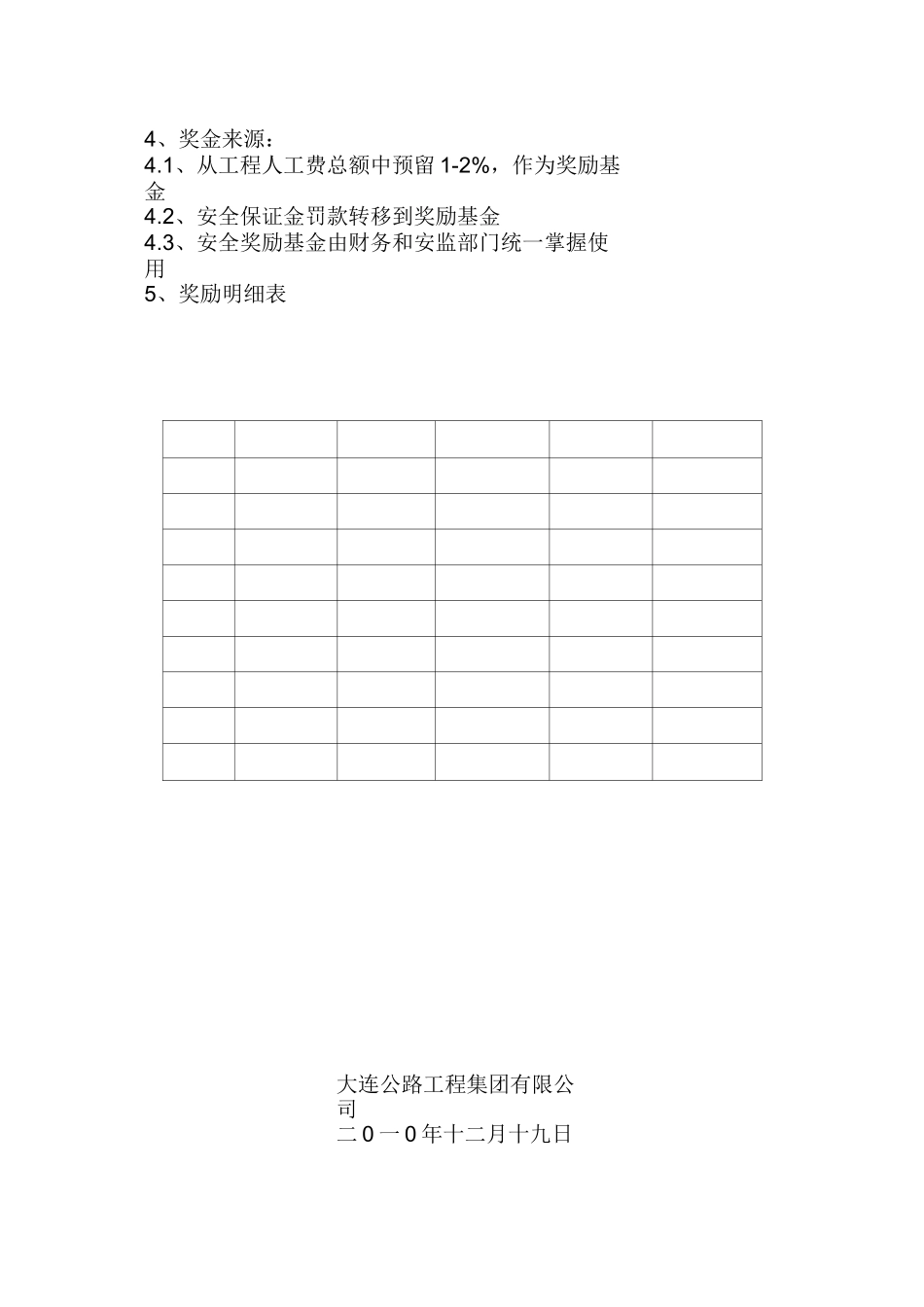 安全奖励制度_第3页