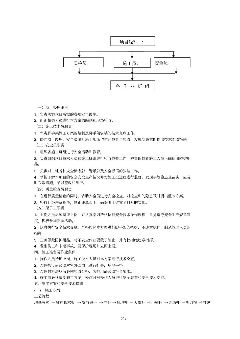 落地式单排脚手架搭设方案范本_第2页