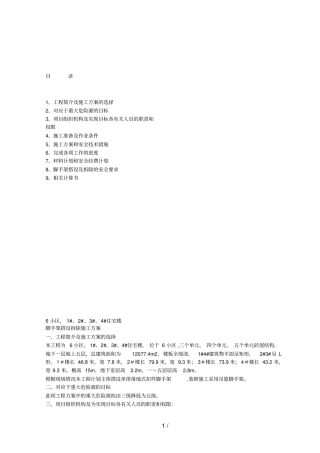 落地式单排脚手架搭设方案范本