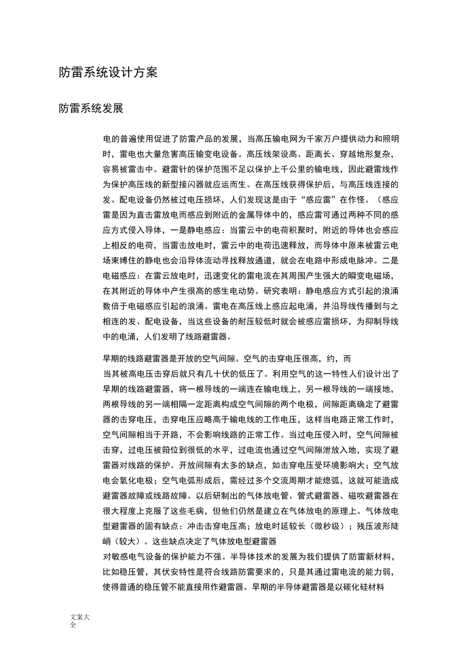 防雷系统方案设计_第1页