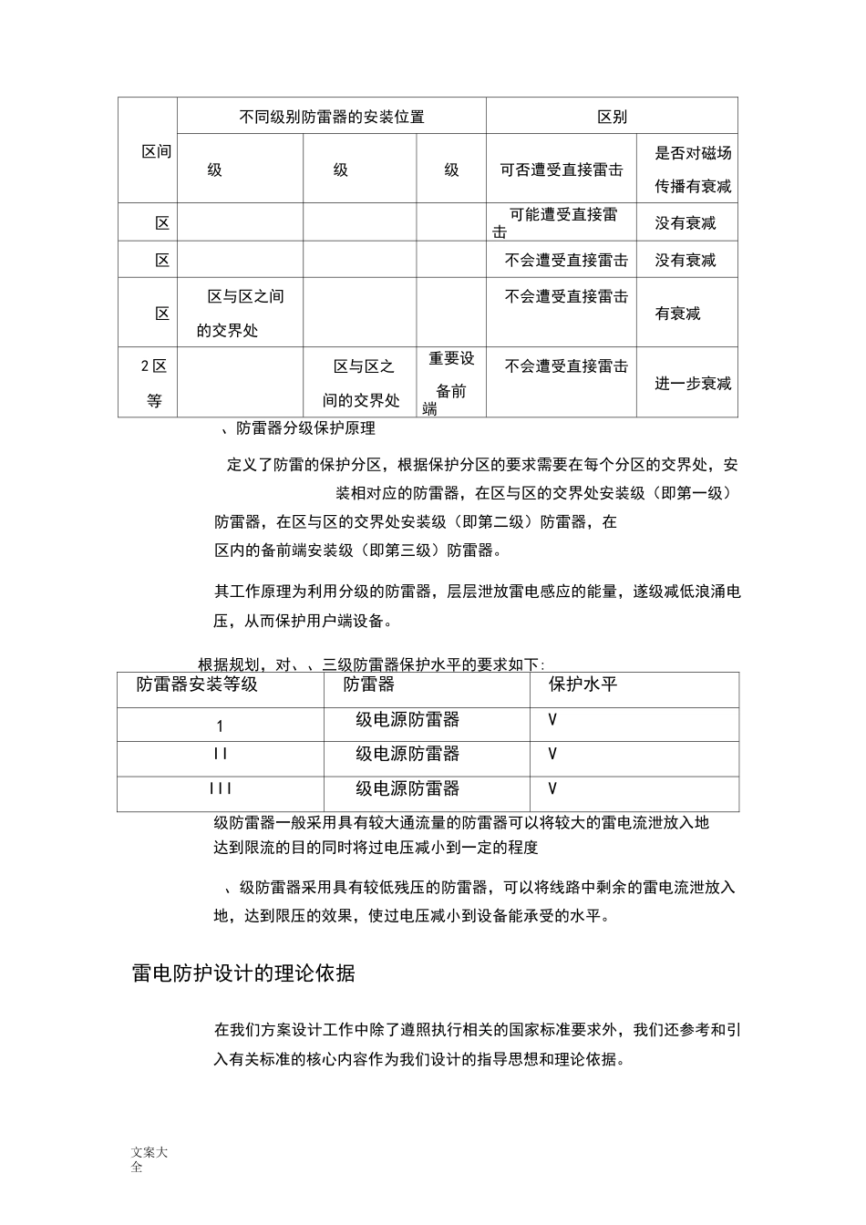 防雷系统方案设计_第3页