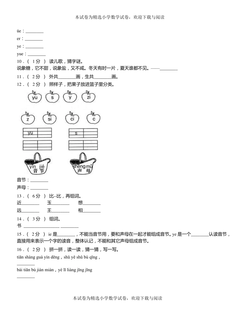 萧第一小学2018-2019学年上学期一年级语文期中考试模拟题_第2页