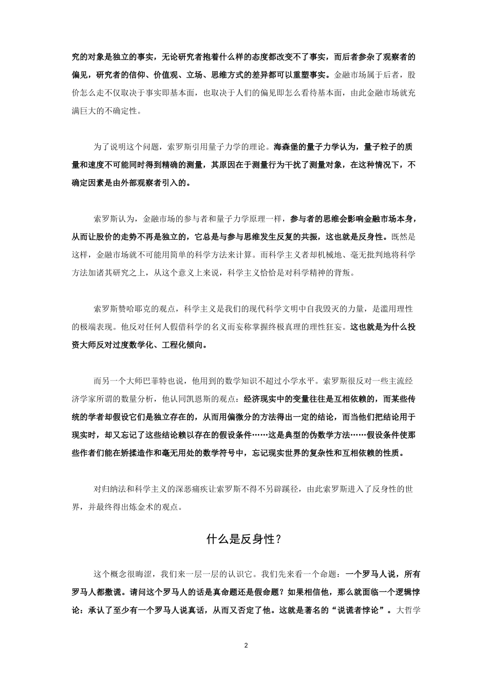 索罗斯的反身理论_第2页
