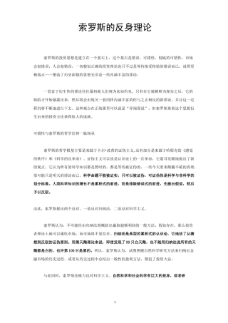 索罗斯的反身理论