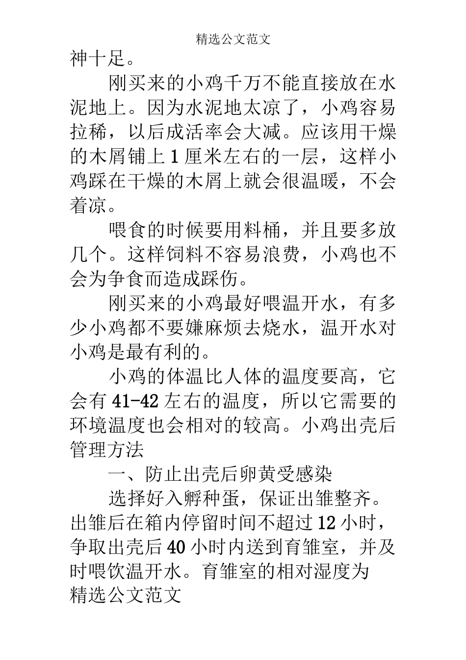 [小鸡出壳后应该怎么饲养]小鸡出壳_第2页