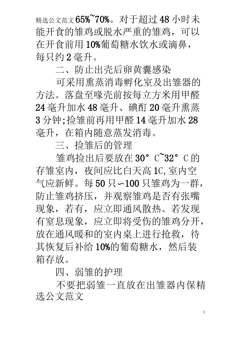[小鸡出壳后应该怎么饲养]小鸡出壳_第3页
