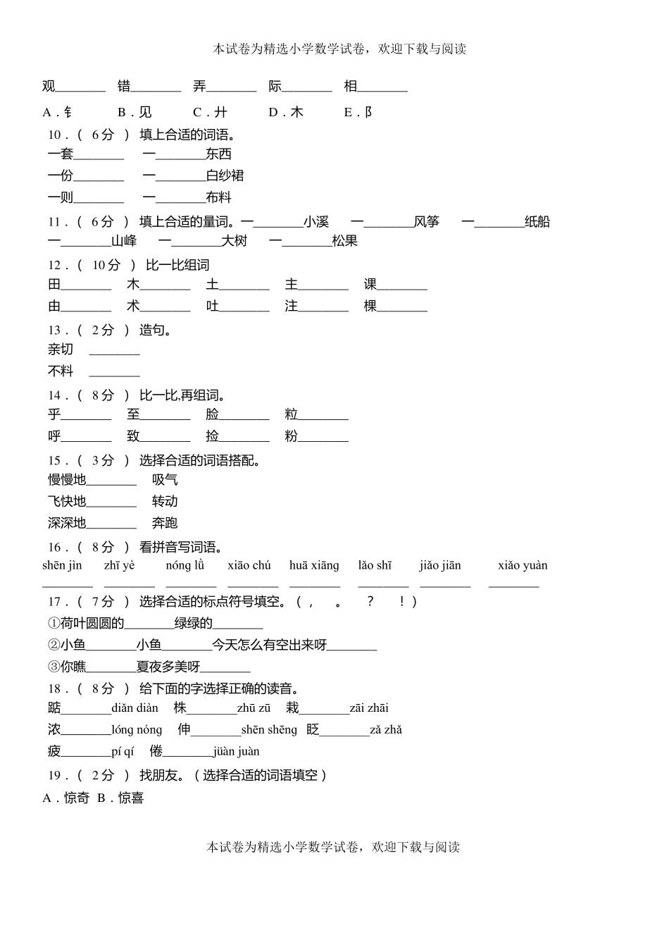 萧山小学2018-2019学年上学期二年级语文期中考试模拟题_第2页