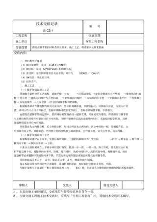 落地式脚手架技术交底