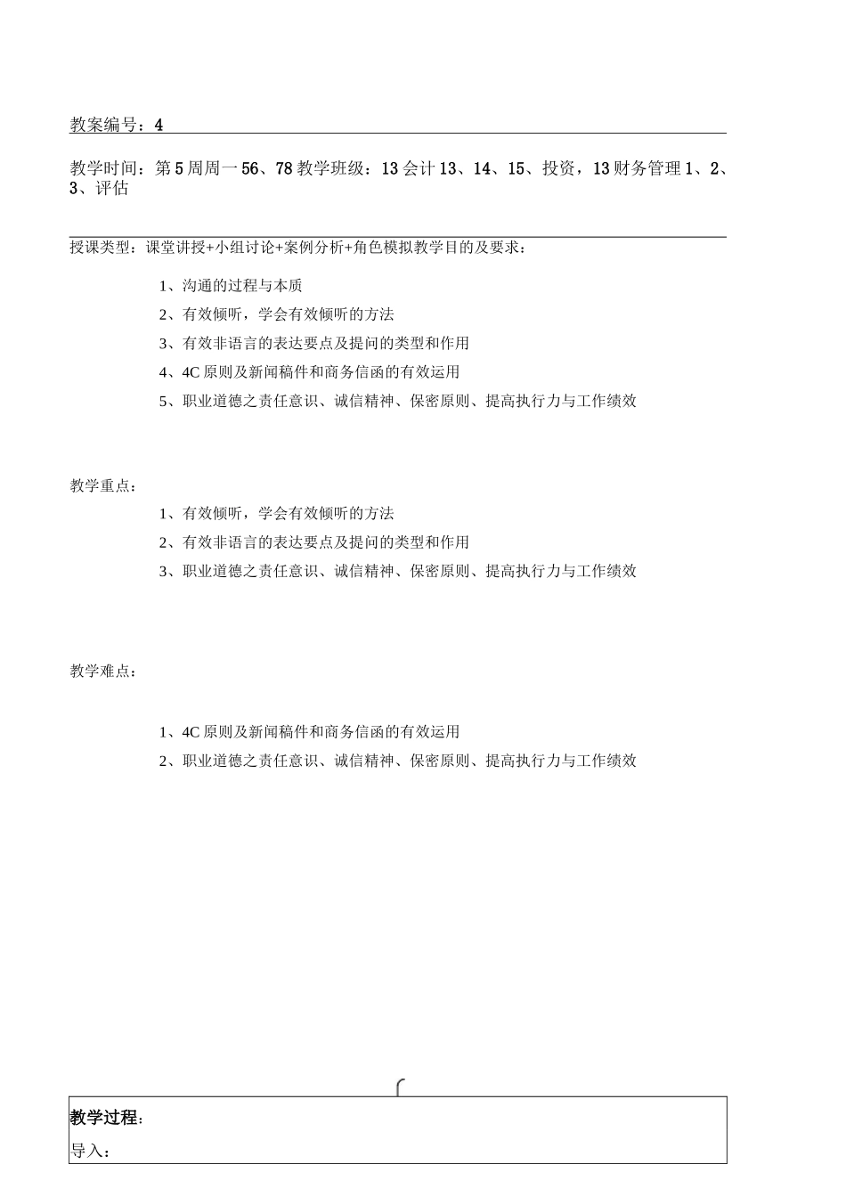 职业素养教案-_第1页