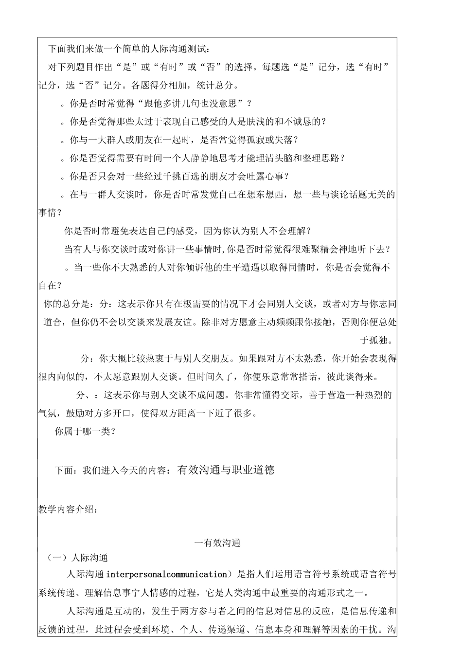 职业素养教案-_第2页