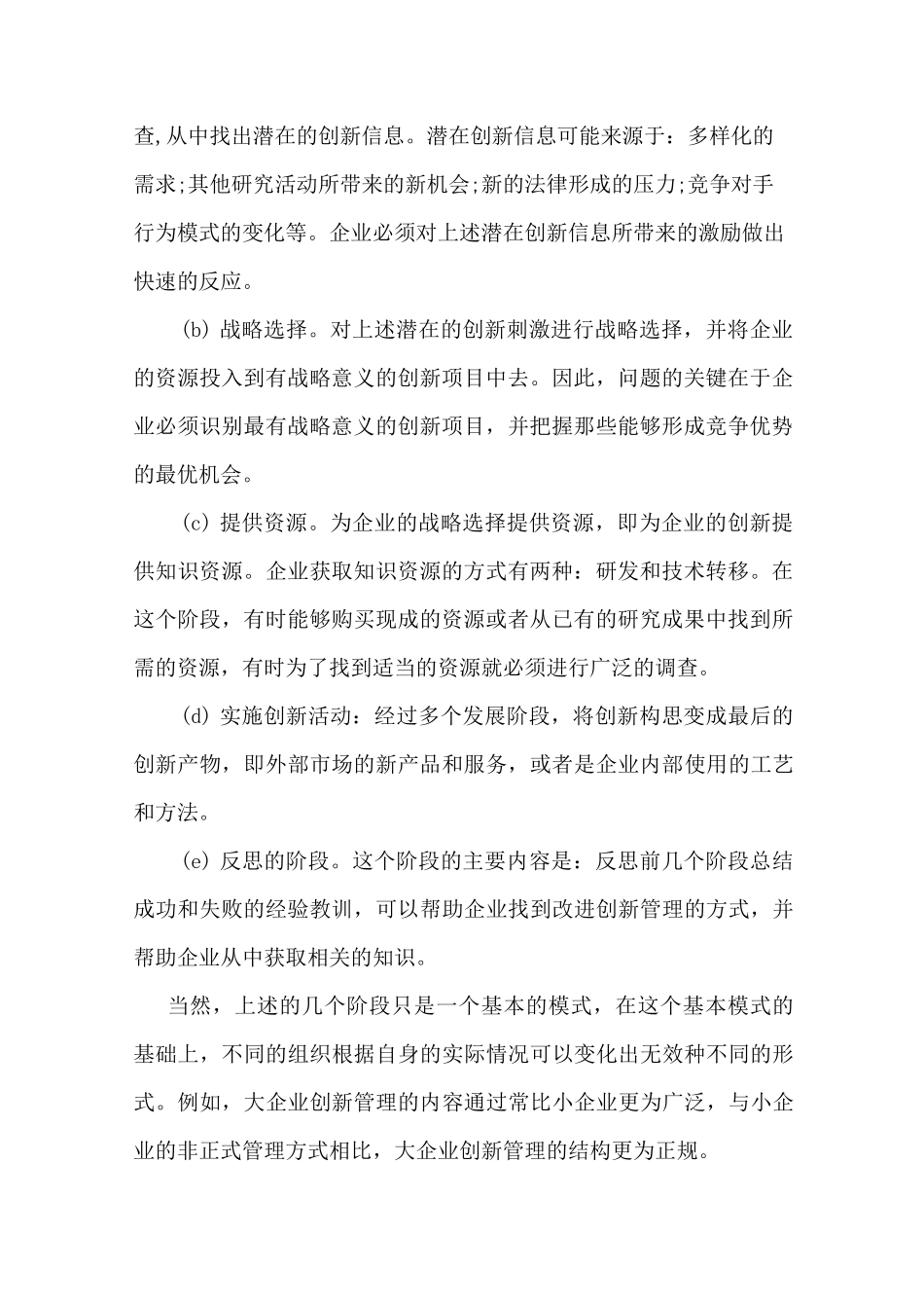 创新管理过程_第2页