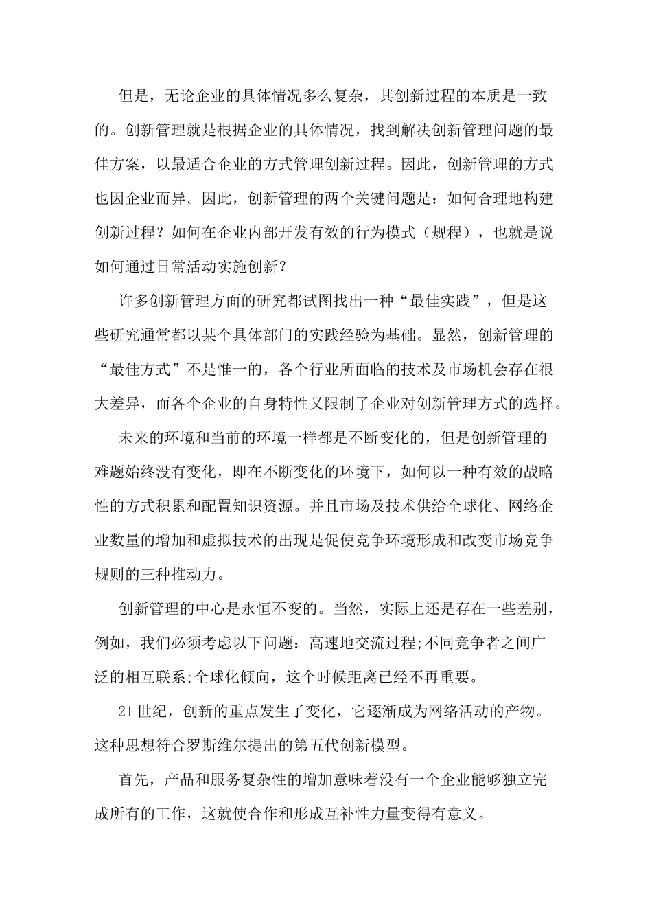 创新管理过程_第3页