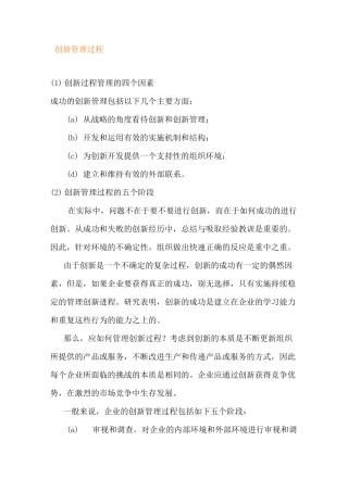 创新管理过程