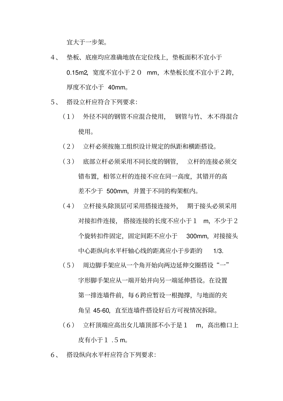 落地式钢管扣件脚手架搭设方案_第3页